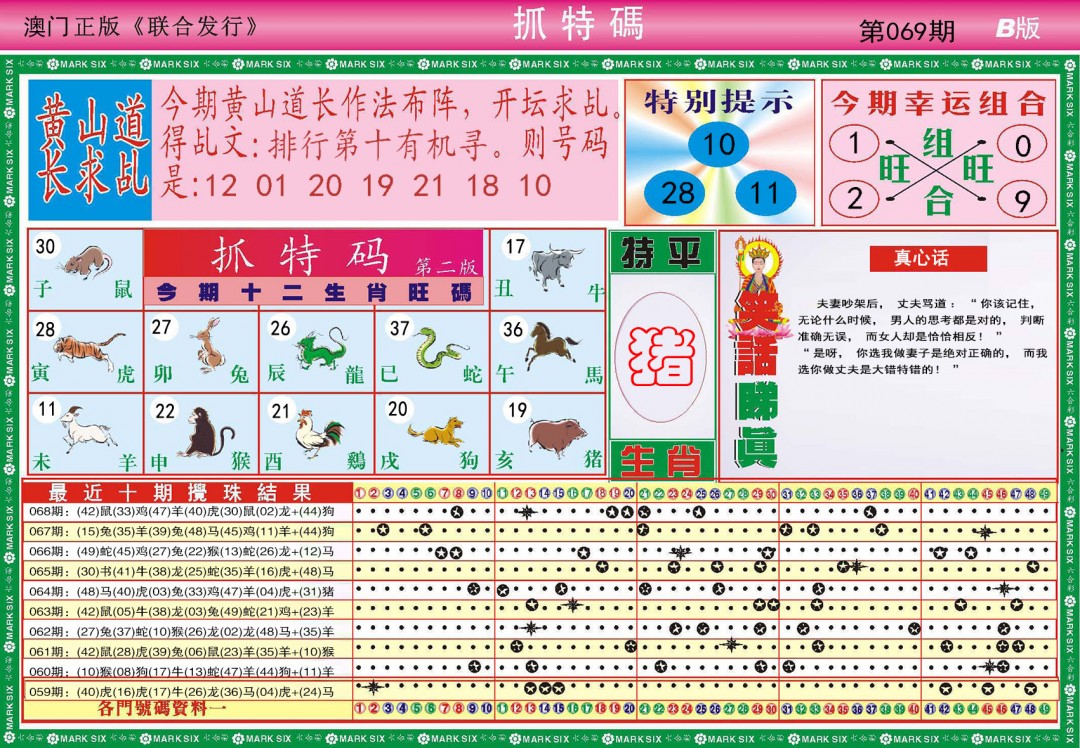 069期118抓特码B[图]