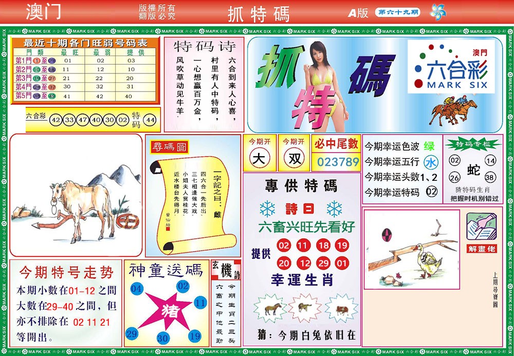 069期118抓特码A[图]