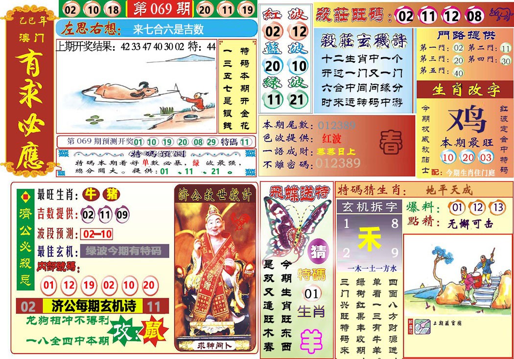 069期118有求必应[图]