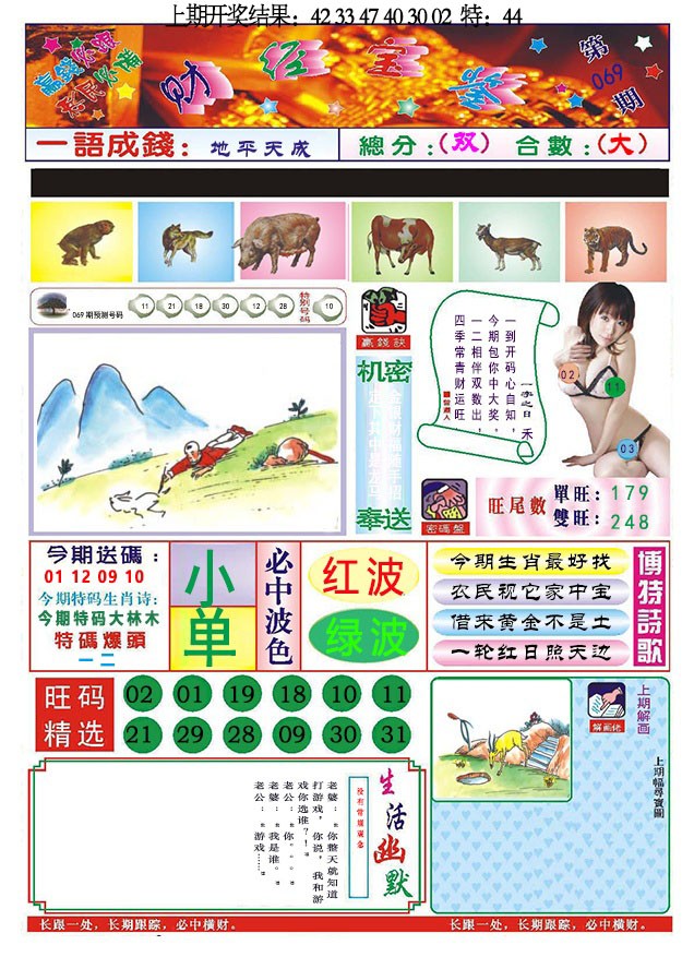 069期118财经宝鉴[图]