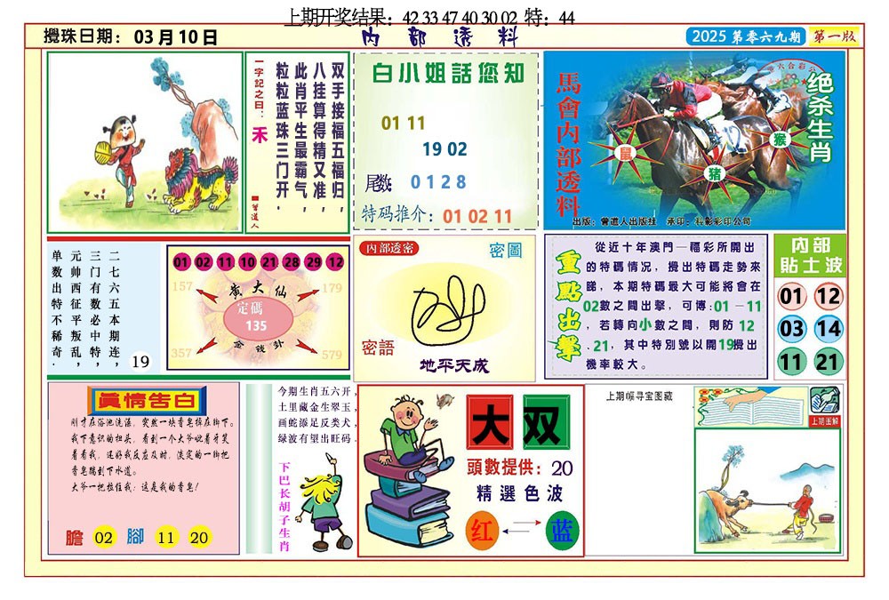 069期内部透料A[图]