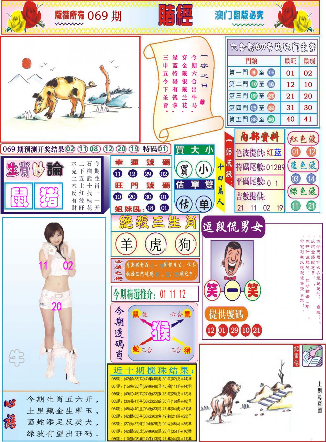 069期118赌经[图]