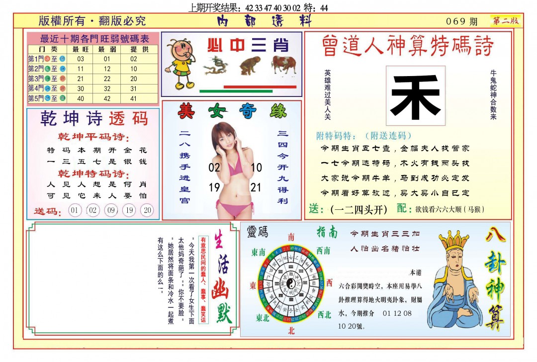 069期内部透料B[图]