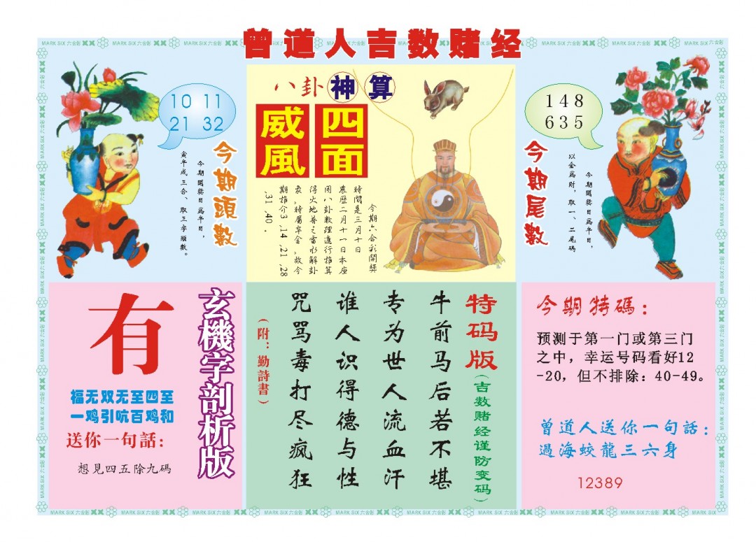 069期吉数赌经B[图]
