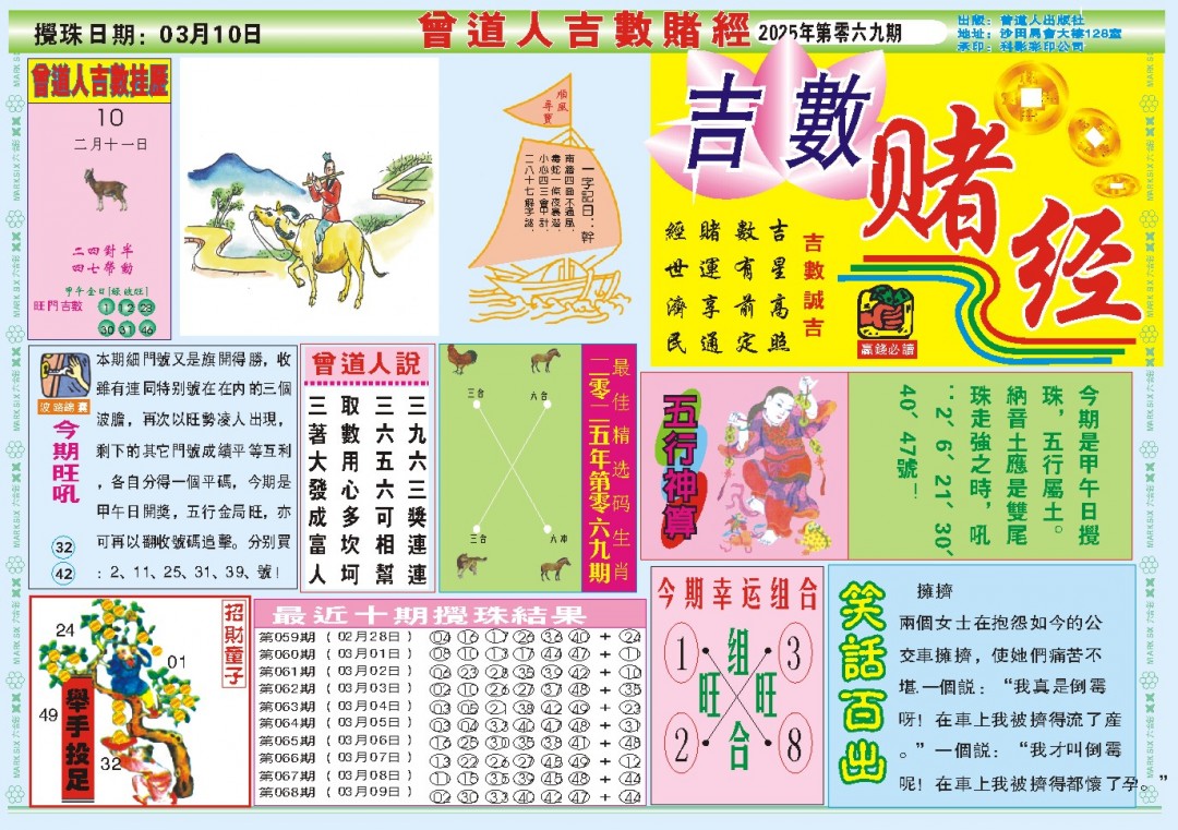 069期吉数赌经A[图]