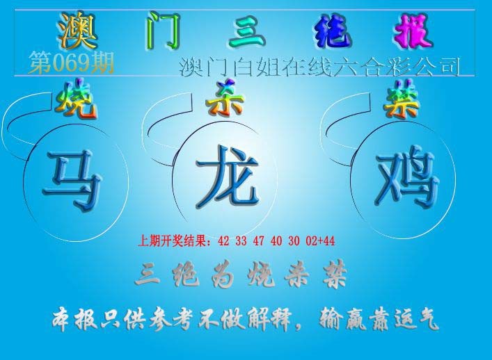 069期三绝报（新版）[图]