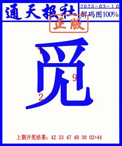 069期另解码图[图]