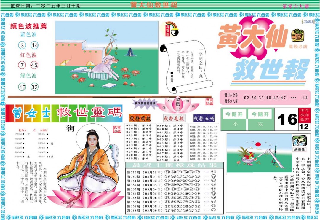 069期黄大仙救世A[图]