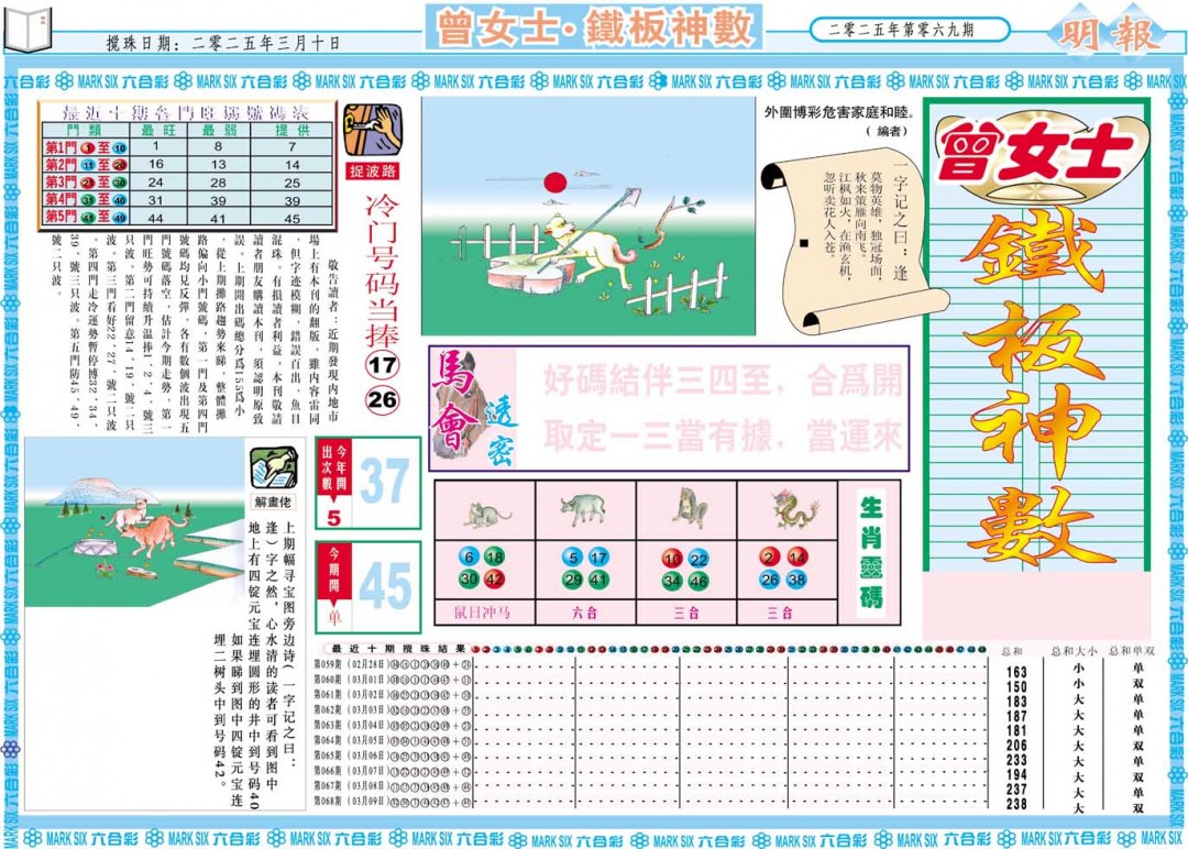 069期曾女士铁板神数A[图]