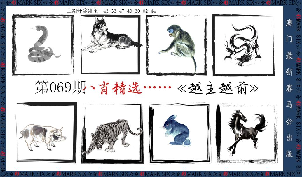 069期八肖精选[图]