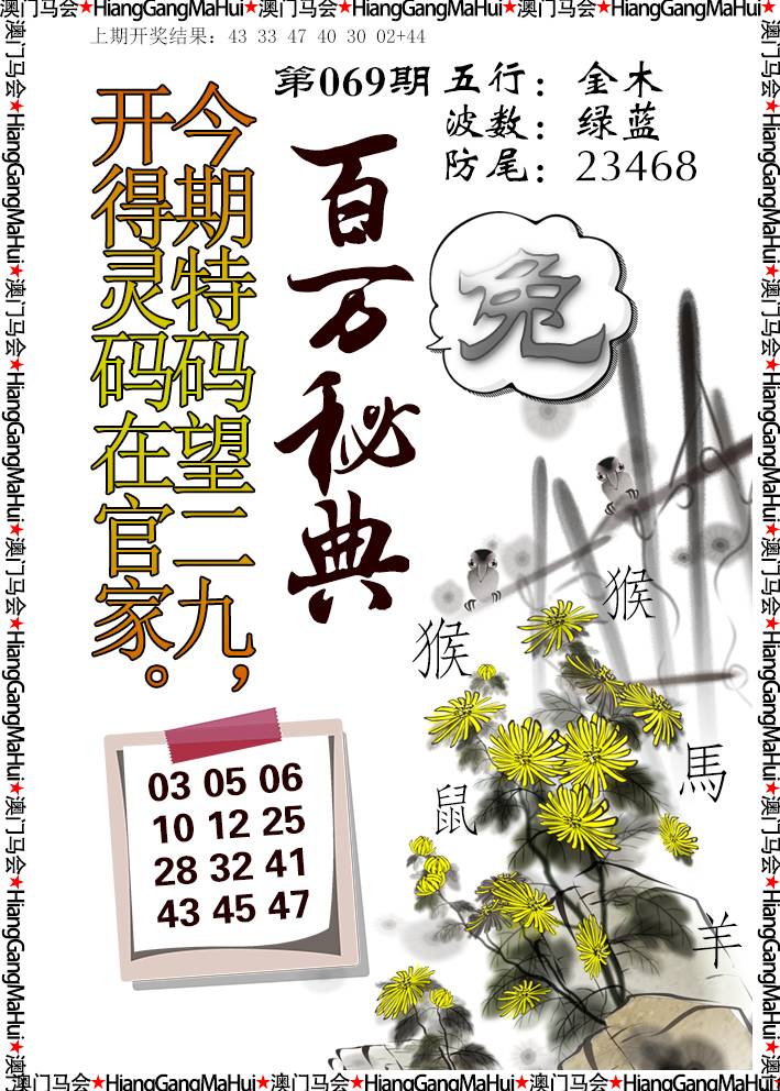069期百万秘典[图]