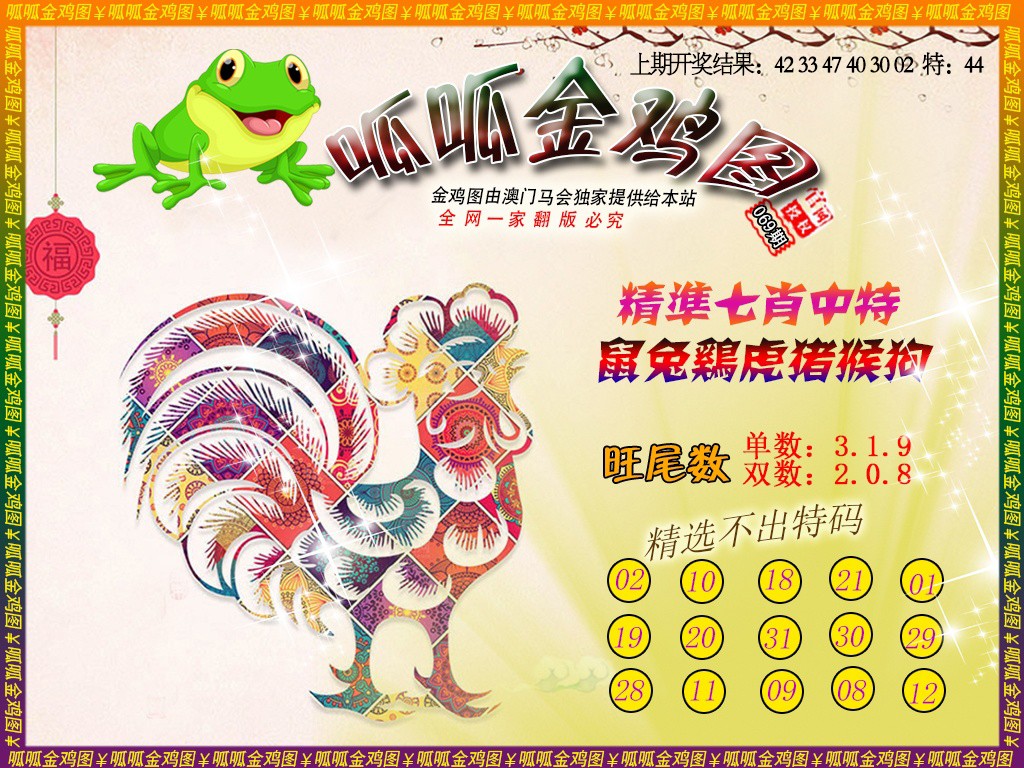 069期金鸡6[图]