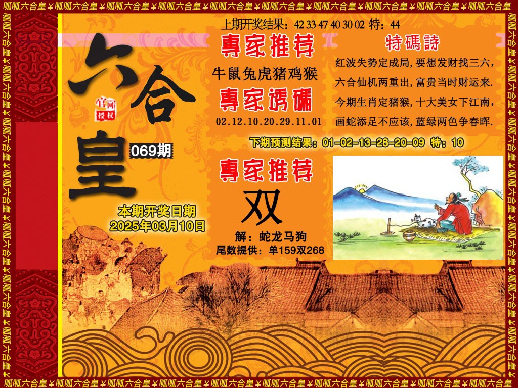 069期六合皇1[图]