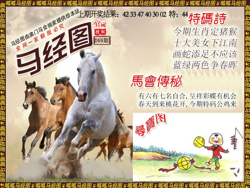 069期马经1[图]
