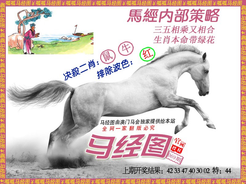 069期马经5[图]