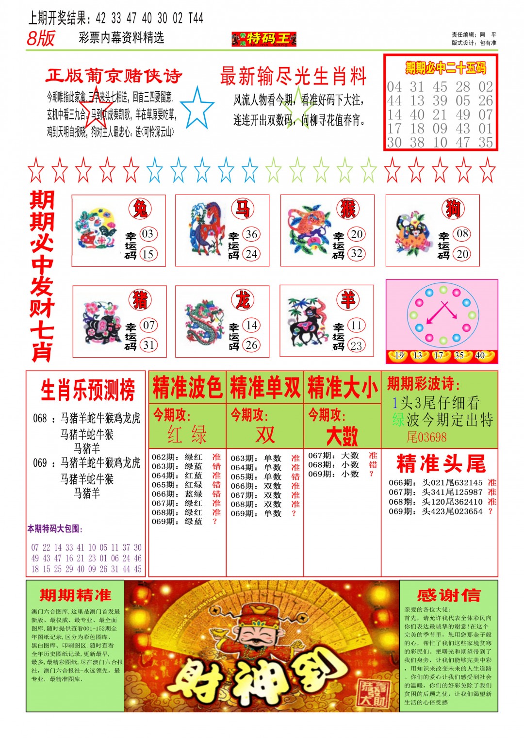 069期特码王B[图]