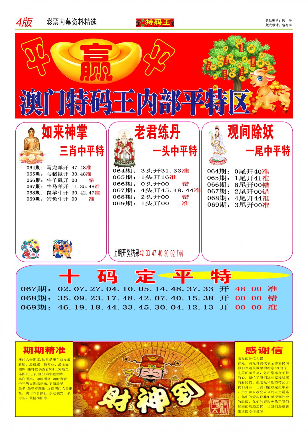 069期特码王C[图]