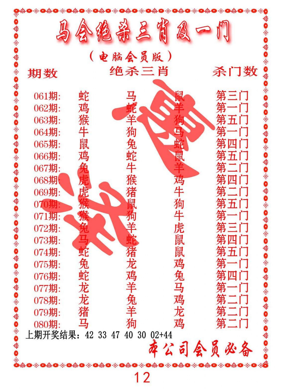 069期马会绝杀三肖及一门[图]