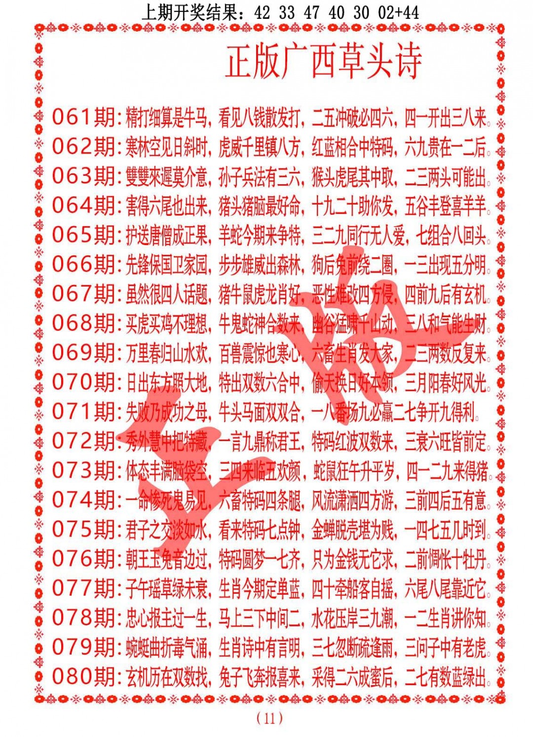 069期正版广西草头诗[图]