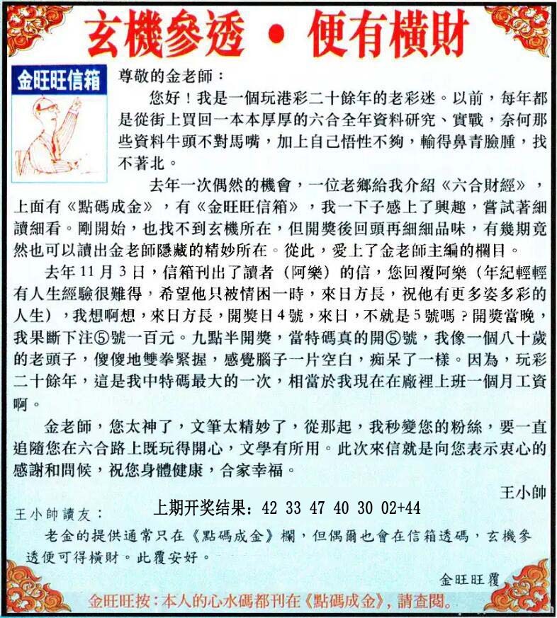069期金旺旺信箱[图]