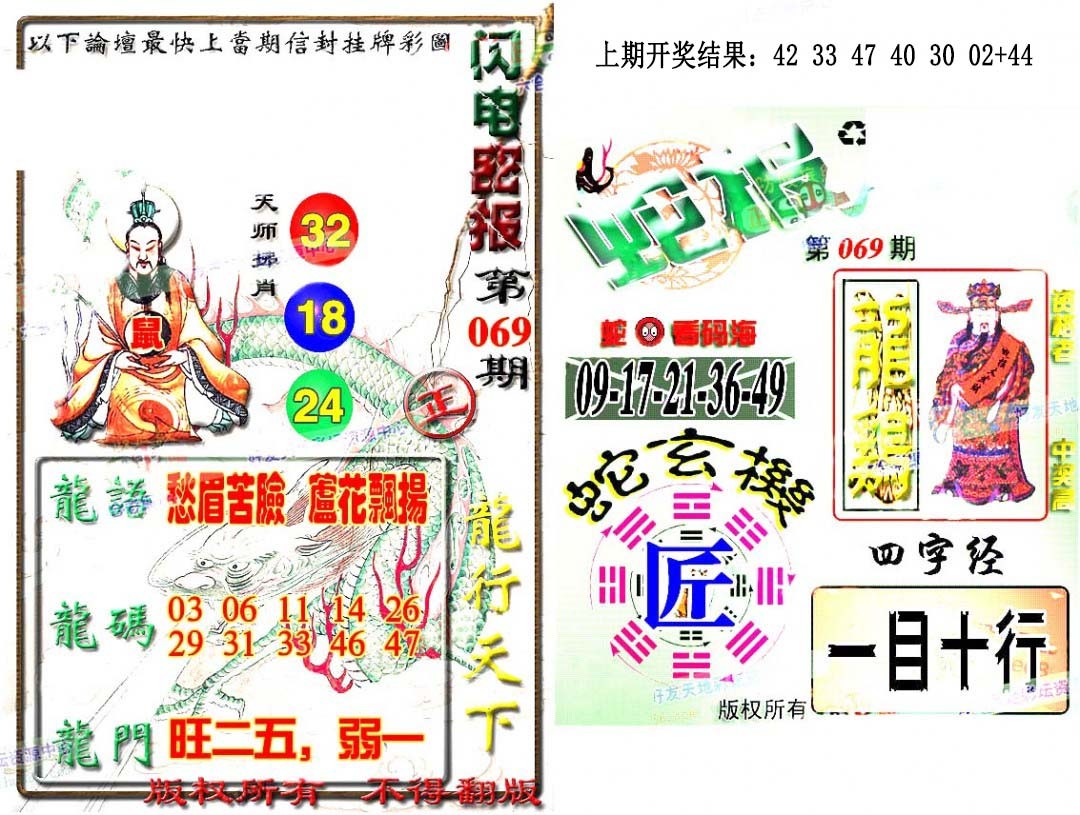 069期蛇报闪电版[图]