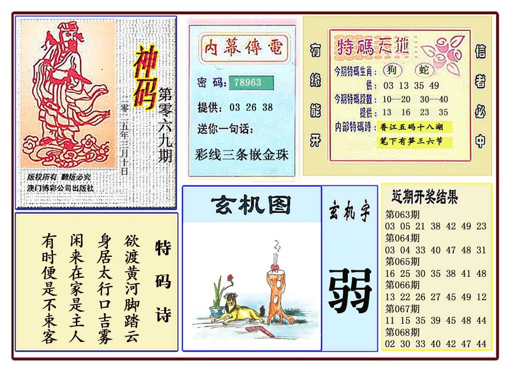 069期黄大仙神码[图]
