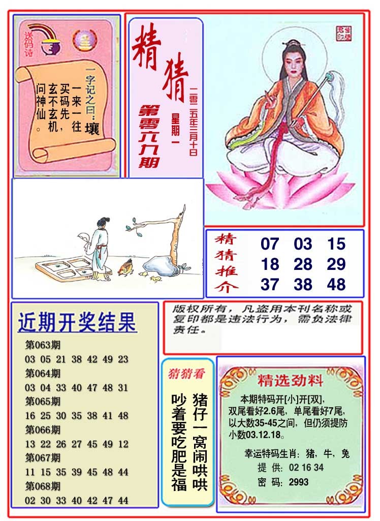 069期观音精猜图[图]