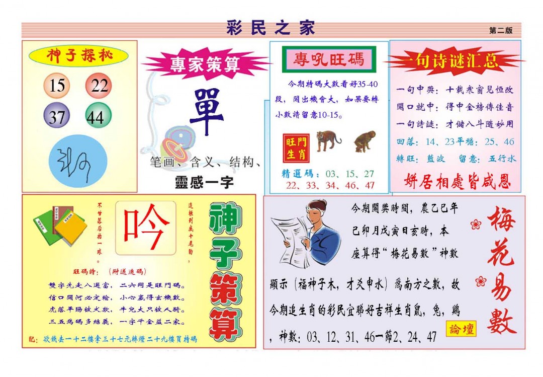 069期彩民之家[图]