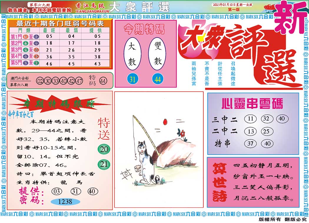 069期大众评选A[图]