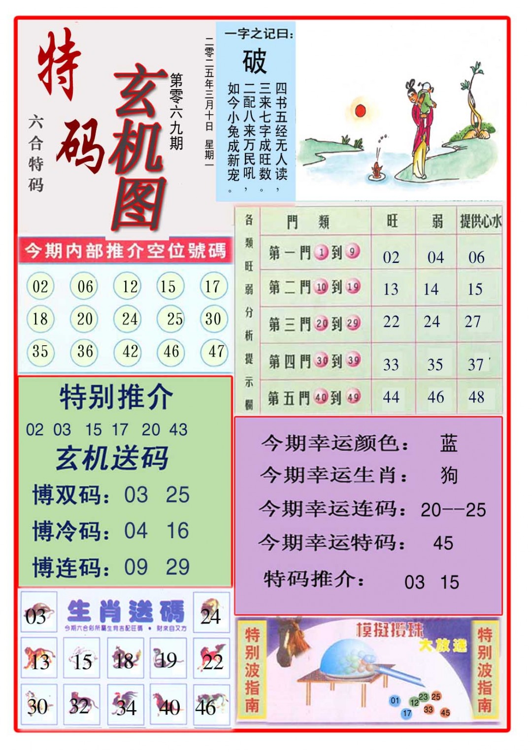 069期特码玄机图[图]