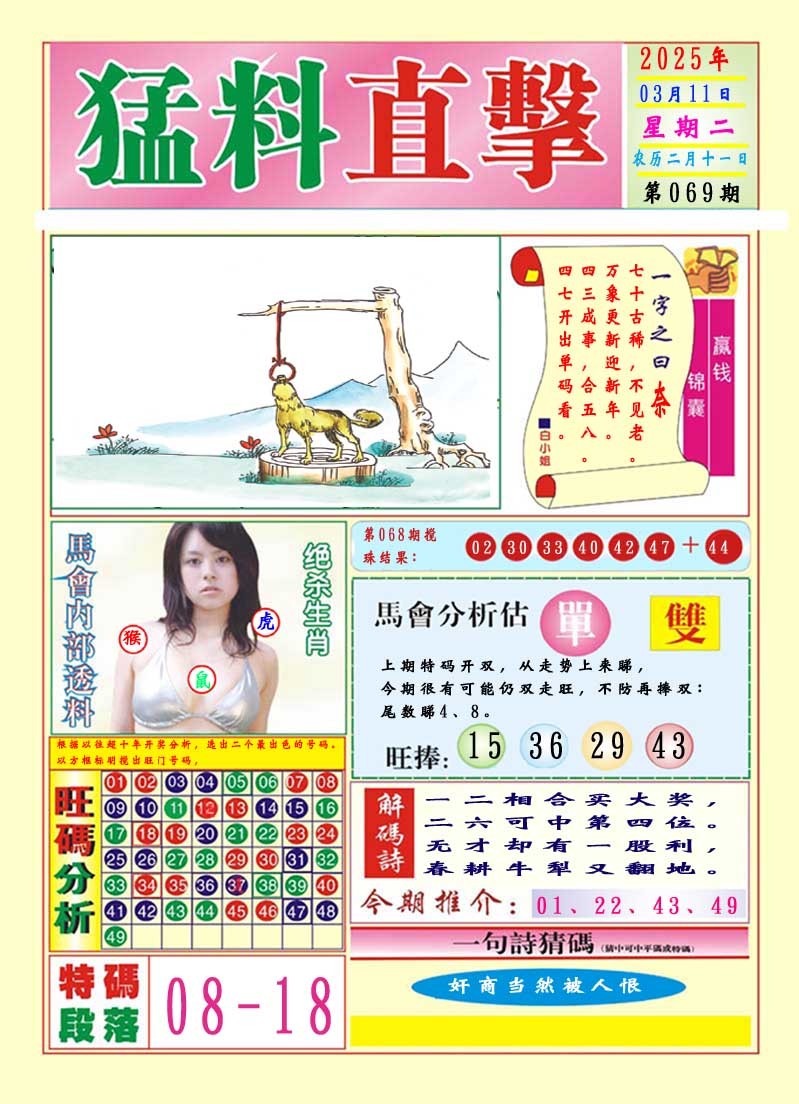 069期猛料直击A[图]