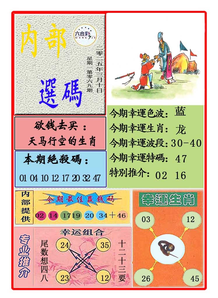 069期马会内部选码[图]