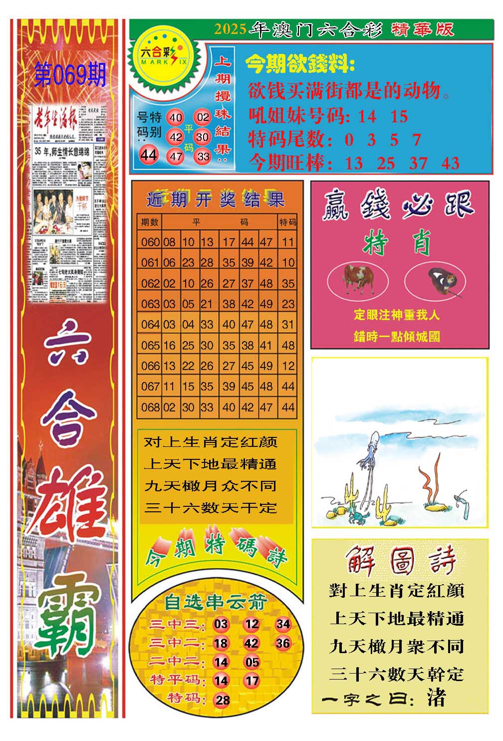 069期六合雄霸[图]