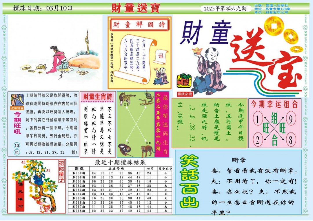 069期财童送宝A[图]
