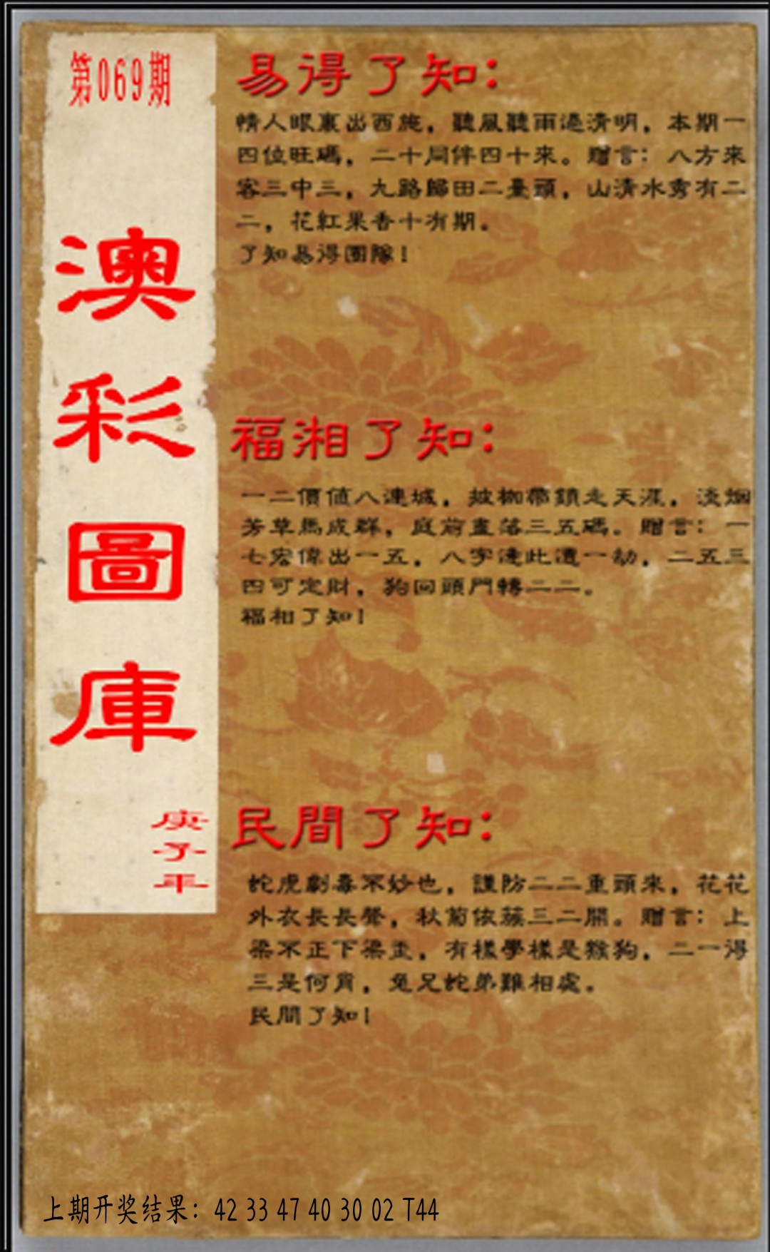 069期易得了知+福相了知+民间了知[图]