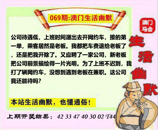 069期马会生活幽默另版[图]