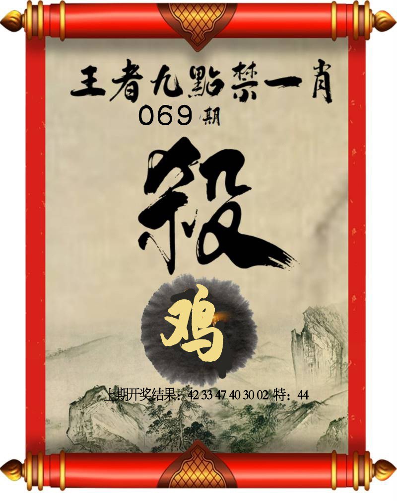 069期王者九点禁一肖[图]
