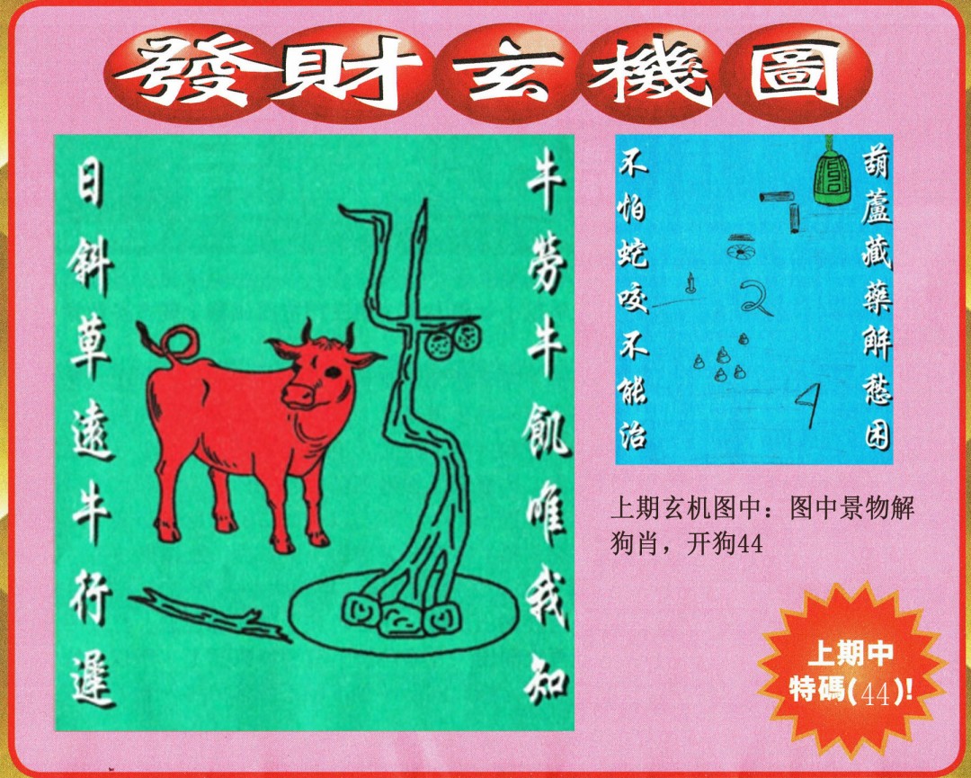 069期发财图[图]