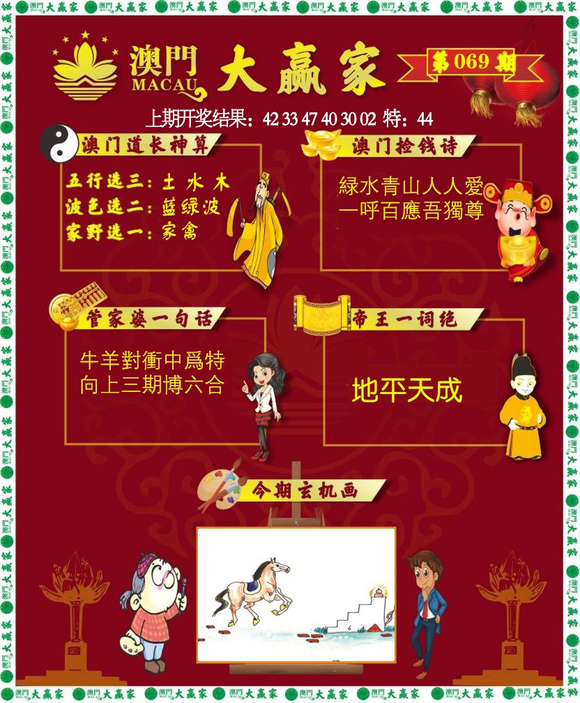 069期大赢家[图]