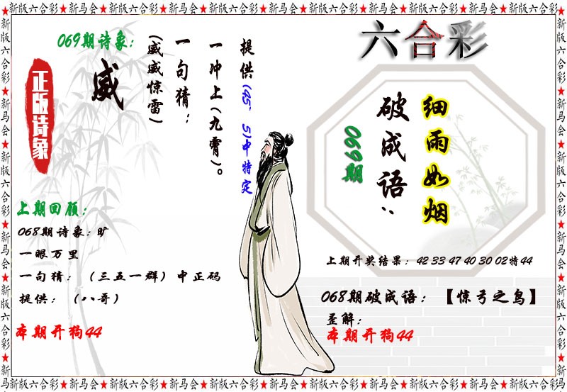 069期诗象破成语[图]