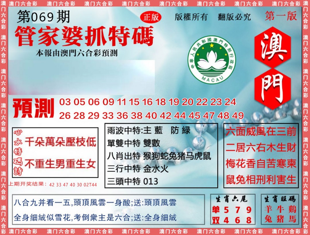 069期管家婆抓特[图]
