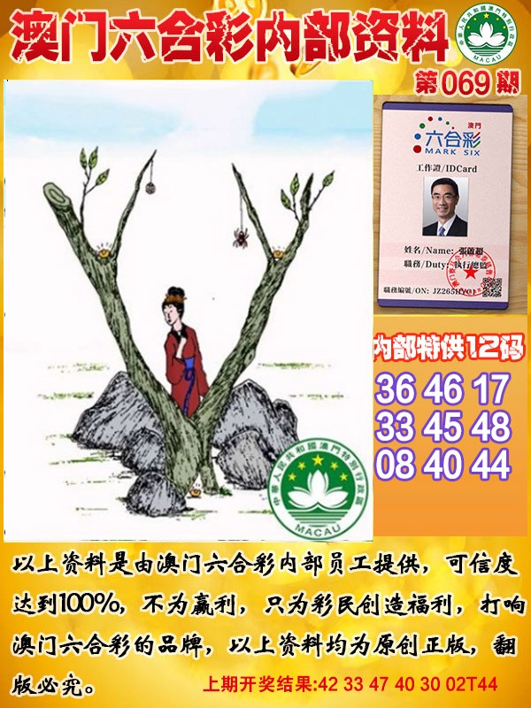 069期六合内部资料[图]