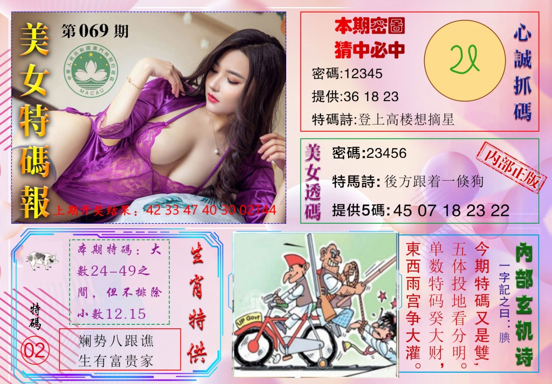 069期美女特码报[图]