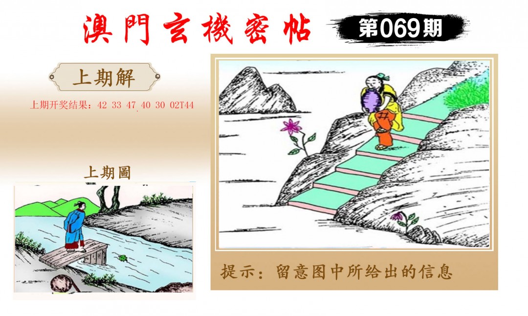 069期玄机密帖[图]