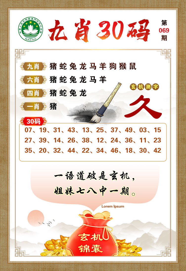 069期九肖30码[图]