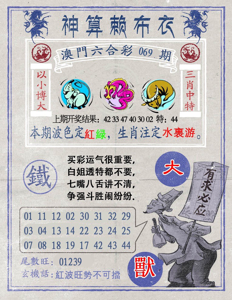 069期神算赖布衣[图]