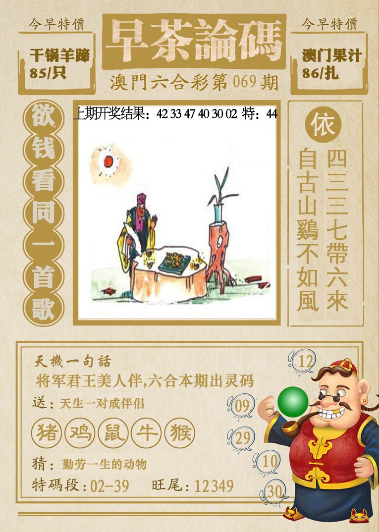 069期早茶论码[图]