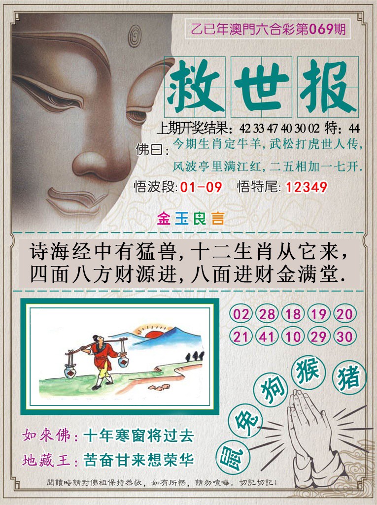 069期救世报[图]