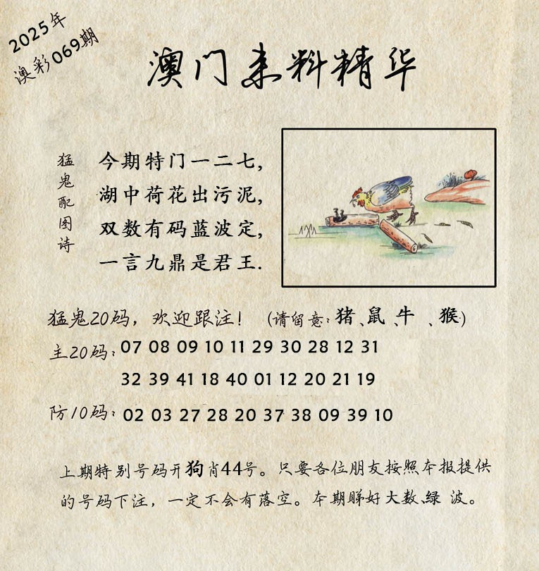 069期澳门来料精华[图]