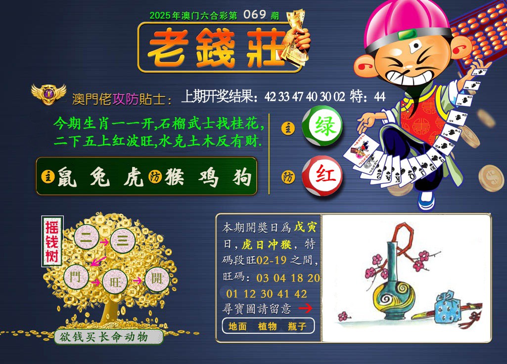 069期老钱莊[图]